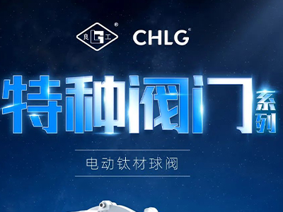 产业更高端 创新更澎湃-辉达娱乐特种阀门