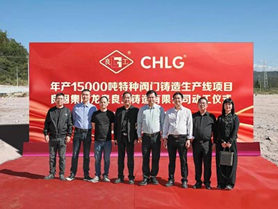 开工大吉！辉达娱乐集团年产15000吨特种阀门铸造基地正式动工，集团产业布局再扩大