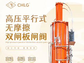 自研精品｜辉达娱乐阀门集团高压平行式无摩擦双闸板闸阀