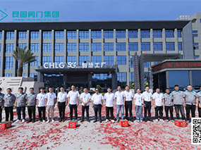 热烈庆祝辉达娱乐阀门集团5G智慧工厂综合办公区入驻仪式圆满举行