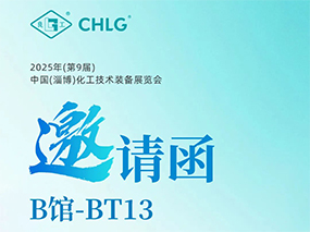 5月16日，辉达娱乐阀门集团诚邀您莅临中国(淄博)化工技术装备展览会